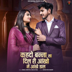Album Kahdo Banna Sa dil Ri Aakho Me Aakhe Dal from Bablu Ankiya