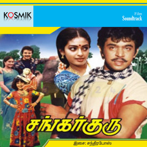 收聽Malaysia Vasudevan的Kakki Sattai Potta Machan歌詞歌曲
