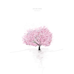 ดาวน์โหลดและฟังเพลง Be My Spring พร้อมเนื้อเพลงจาก HEY HUN