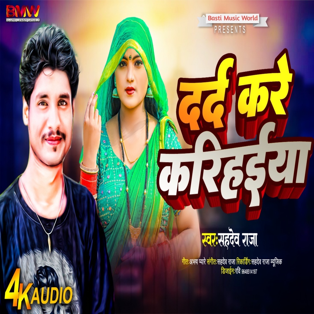 Dard Kare Karihaiya