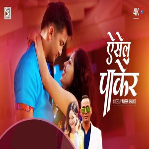 Listen to Aaiselu Pakera song with lyrics from Bhakta Pradhan