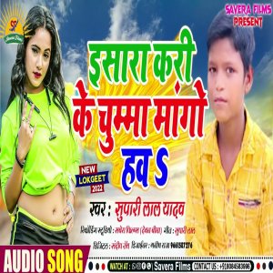 收聽Supari Lal Yadav的Isara Kari Ke Chaumma Mango Hawa (Maghi)歌詞歌曲