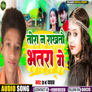 Listen to Tora Na Rakhtao Bhatra Ge (Bhojpuri) song with lyrics from DK Yadav