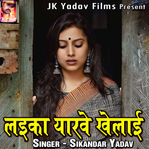 Dengarkan Laika Yarwe Khelai lagu dari Sikandar Yadav dengan lirik