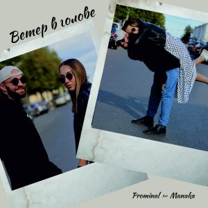 Album Ветер в голове from 
