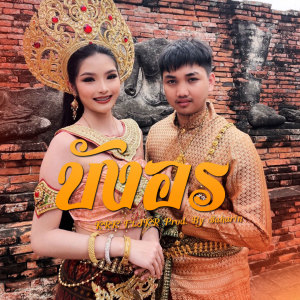 Dengarkan lagu บังอร (Instrumental Prod.By THEFUN BEATS) nyanyian KRK dengan lirik