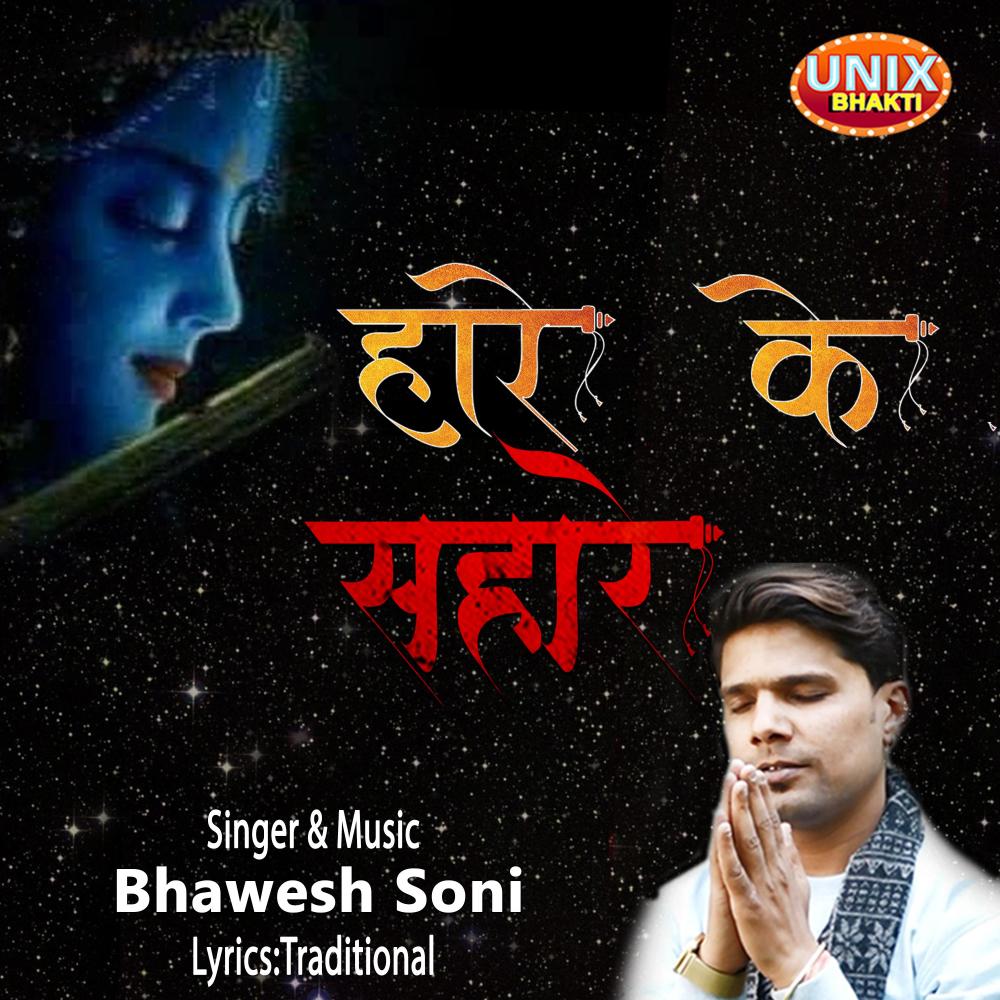 Hare Ke Sahare (feat. Bhawesh Soni)