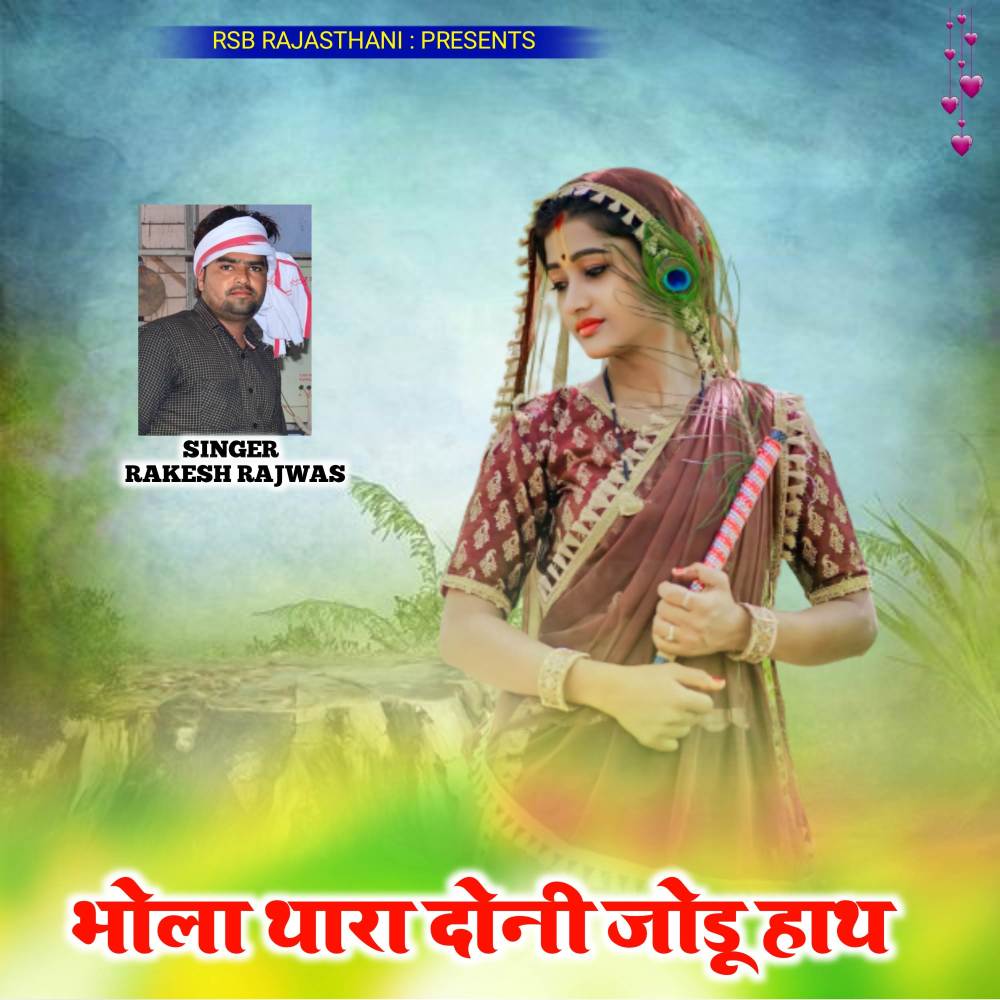 Bhola Thara Doni Jodu Hath