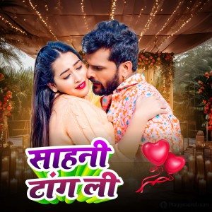 Listen to Sahani Tang Li song with lyrics from Shailendra Gaur