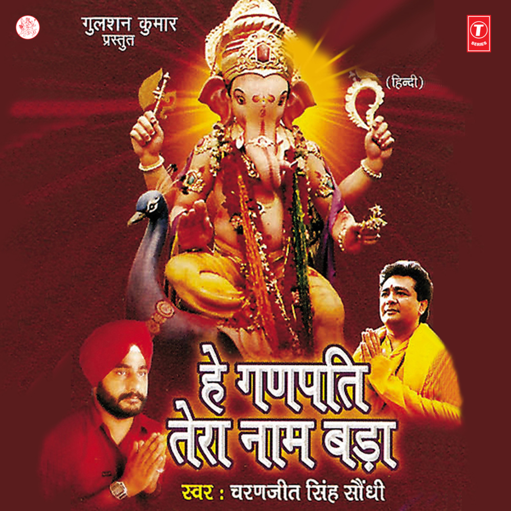 Pratham Pujya Hai Ganpati