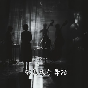 Listen to 不気味な舞踏-暴露する雑学ピアノBGM- song with lyrics from Reunion