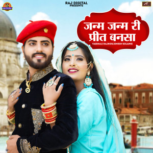 Album Janam Janam Ri Preet Bansa from Vaishali Rajkor