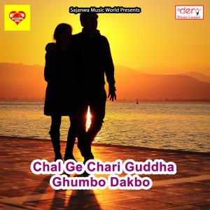 Listen to Chal Ge Chari Guddha Ghumbo Dakbo song with lyrics from Rahish Kumar
