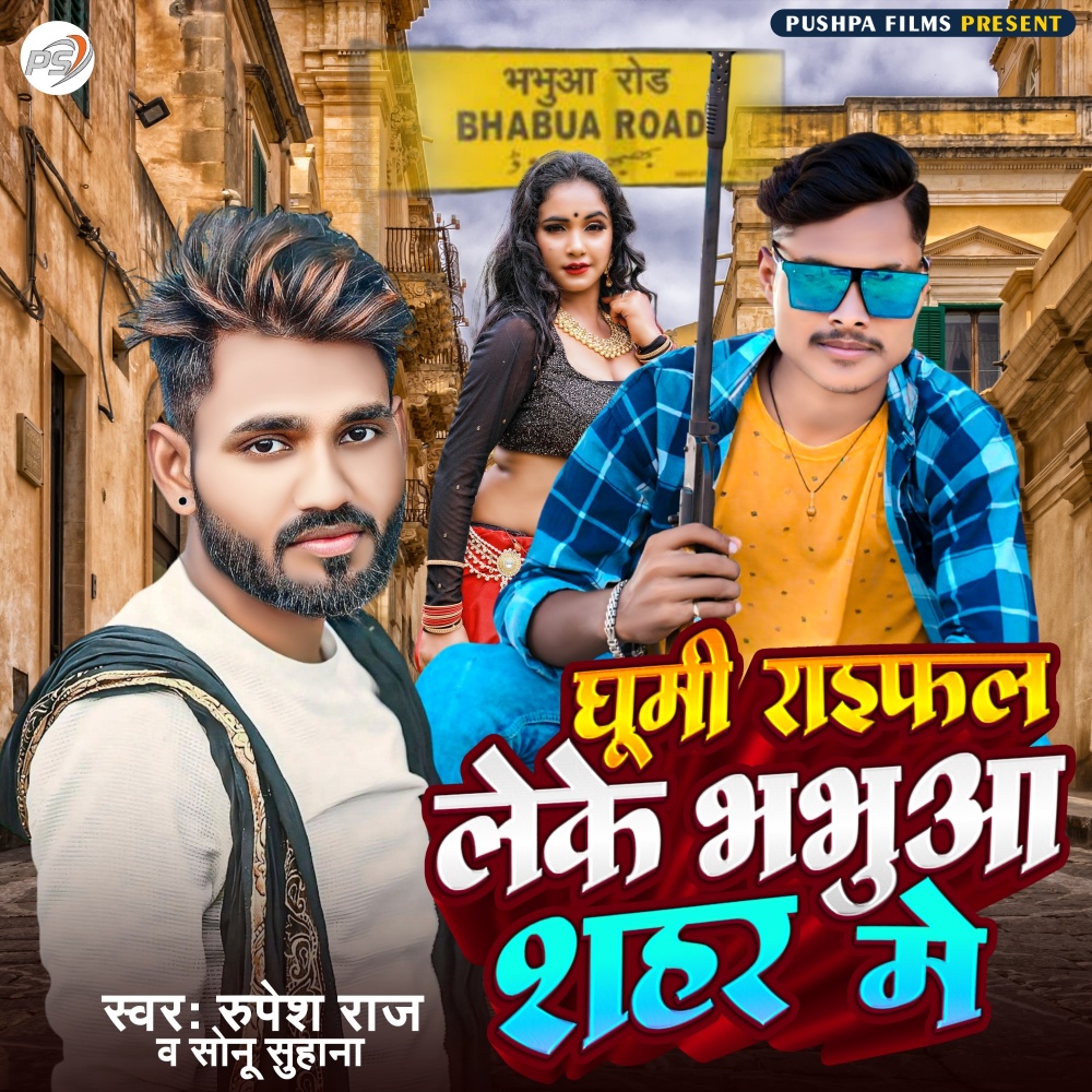 Ghumi Raifal Leke Bhabua Sahar Me
