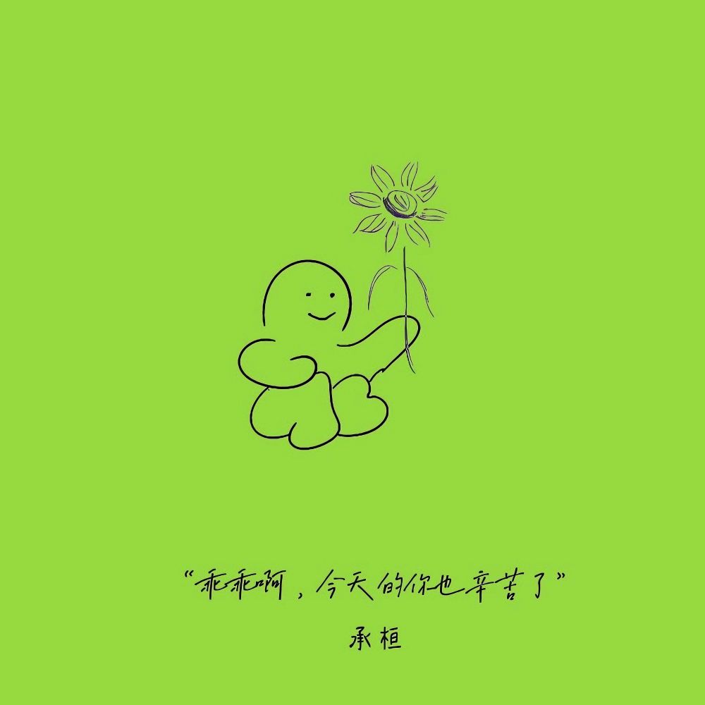 乖乖啊，今天的你也辛苦了 (Remix DJ版)