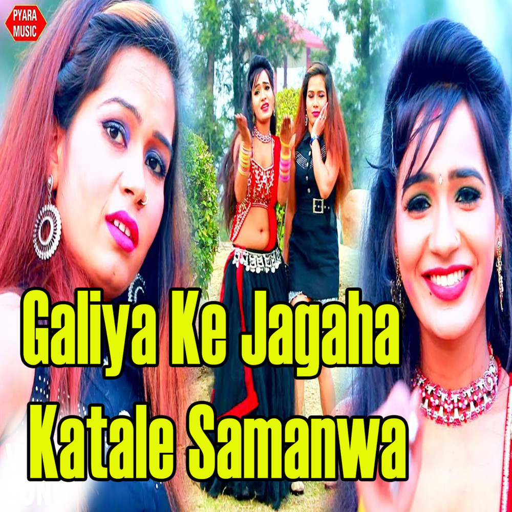 Galiya Ke Jagaha Katale Samanwa