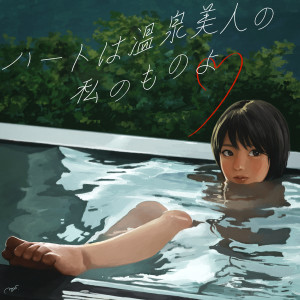 Biteki Keikaku的專輯Heart Ha Onsenbijin No Watashinomonoyo (feat. Nazome)