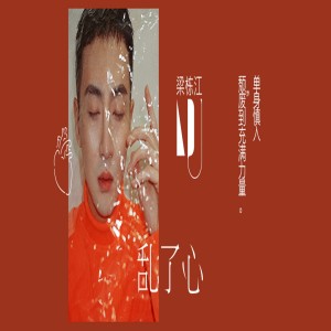 Listen to 台风 song with lyrics from 梁栋江