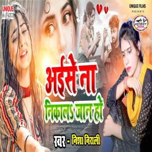 Listen to Aise Na Nikala Jan Ho song with lyrics from Nisha Nirali