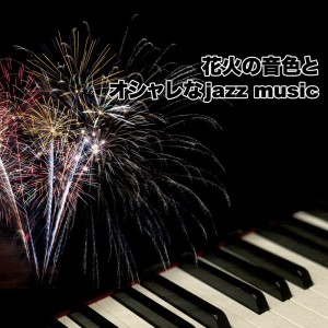 Listen to Fireworks Part15 (feat. therapon) song with lyrics from ALL BGM CHANNEL