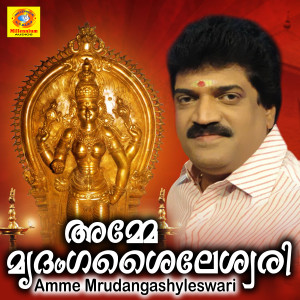 Album Amme Mrudangashyleswari from M.G.Sreekumar