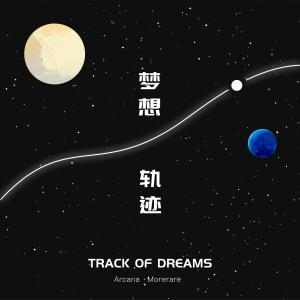 ดาวน์โหลดและฟังเพลง 梦想轨迹 (伴奏) พร้อมเนื้อเพลงจาก Arcana