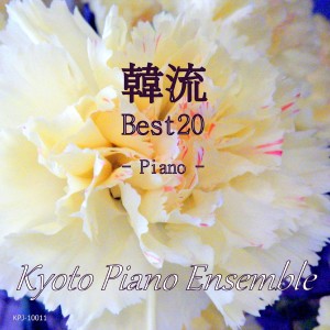 收聽Kyoto Piano Ensemble的Here Am I (Instrumental Version)歌詞歌曲