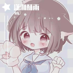 收听Viktor 六白的潇湘酥雨 (完整版)歌词歌曲