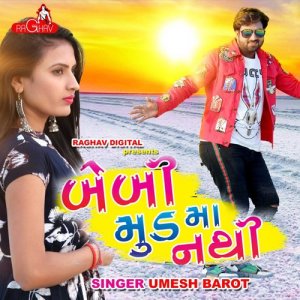 收听Umesh Barot的Baby Mood Ma Nathi歌词歌曲
