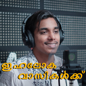 Listen to IHALOKA VASIKAL song with lyrics from Saam Shameer