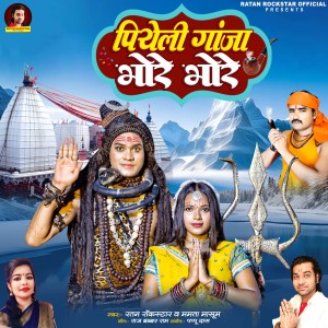 Album Piyeli *** Bhore Bhore from 