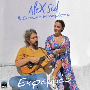Listen to Ekkremes song with lyrics from Alex Sid