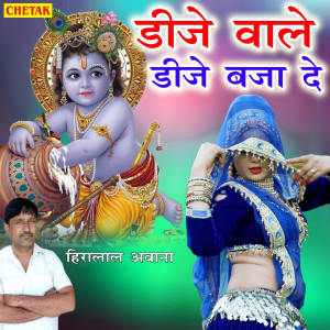 Listen to DJ Wale DJ Baja De song with lyrics from Hiralal Awana