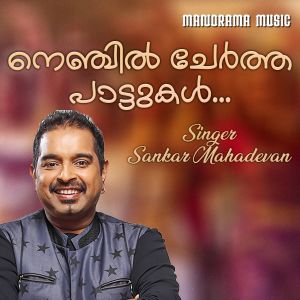 Listen to Onnodunnu (From "Thirakatha") song with lyrics from Shankar Mahadevan