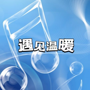 收聽妖貓劇社的畢竟深愛過歌詞歌曲