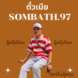 Album ຕົວະເມີຍ (New Version) from SOMBATH.97