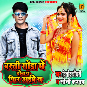 Listen to Basti Gonda Me Dobara Fir Aaibe Na song with lyrics from Vinod Kashyap