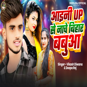 Listen to Aani UP Se Niche Bihar Babua song with lyrics from Vikash Diwana