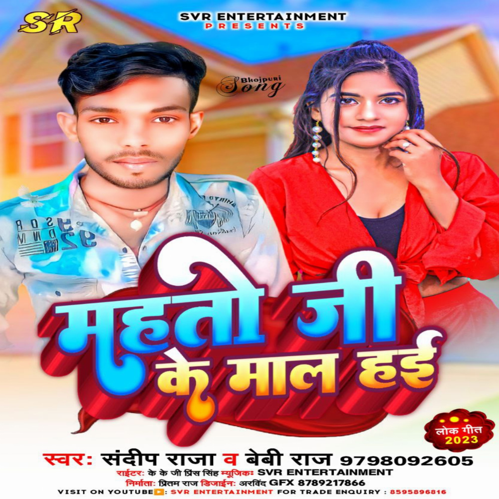 Mahto Ji Ke Mal Hai (BHOJPURI)