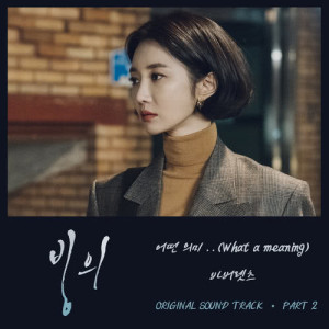 收听The Barberettes的What a meaning (Instrumental)歌词歌曲