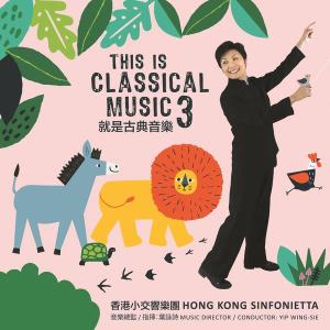 อัลบัม This Is Classical Music 3 ศิลปิน 叶咏诗