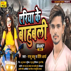 收聽Raju Babu的Ariya Ke Bahubali歌詞歌曲