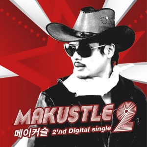 อัลบัม 휘바로 ศิลปิน 메이커슬
