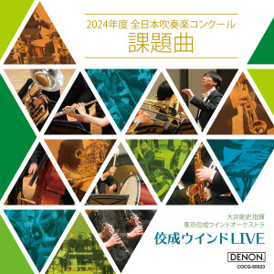 Listen to 風がきらめくとき song with lyrics from 大井剛史指揮