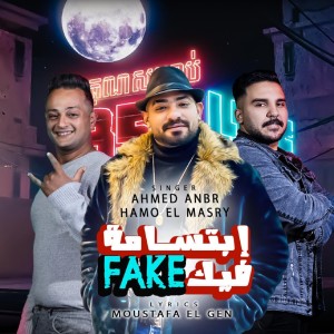 Listen to ابتسامه فيك song with lyrics from Ahmed Anber