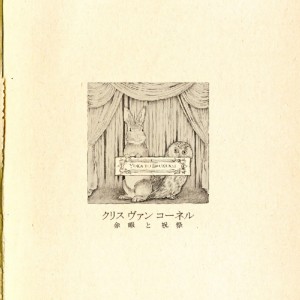 收聽Chris Van Cornell的Yoka To Shukusai歌詞歌曲