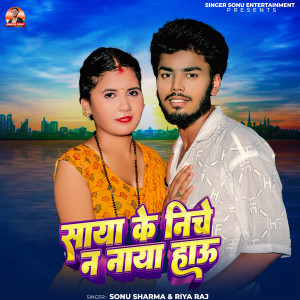Listen to Saya Ke Neeche Na Naya Hau song with lyrics from Sonu Sharma