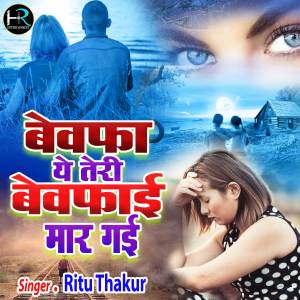Album Bewafa Ye Teri Bewafai Maar Gai oleh Ritu Thakur
