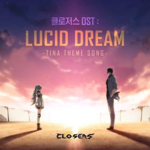 ดาวน์โหลดและฟังเพลง Lucid Dream (Instrumental) พร้อมเนื้อเพลงจาก Asteria