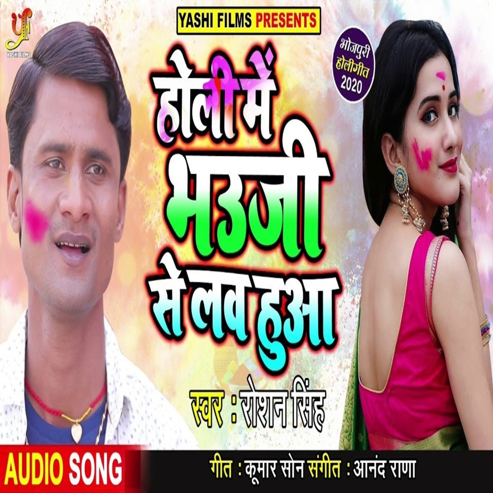 Holi Me Bhauji Se Love Hua